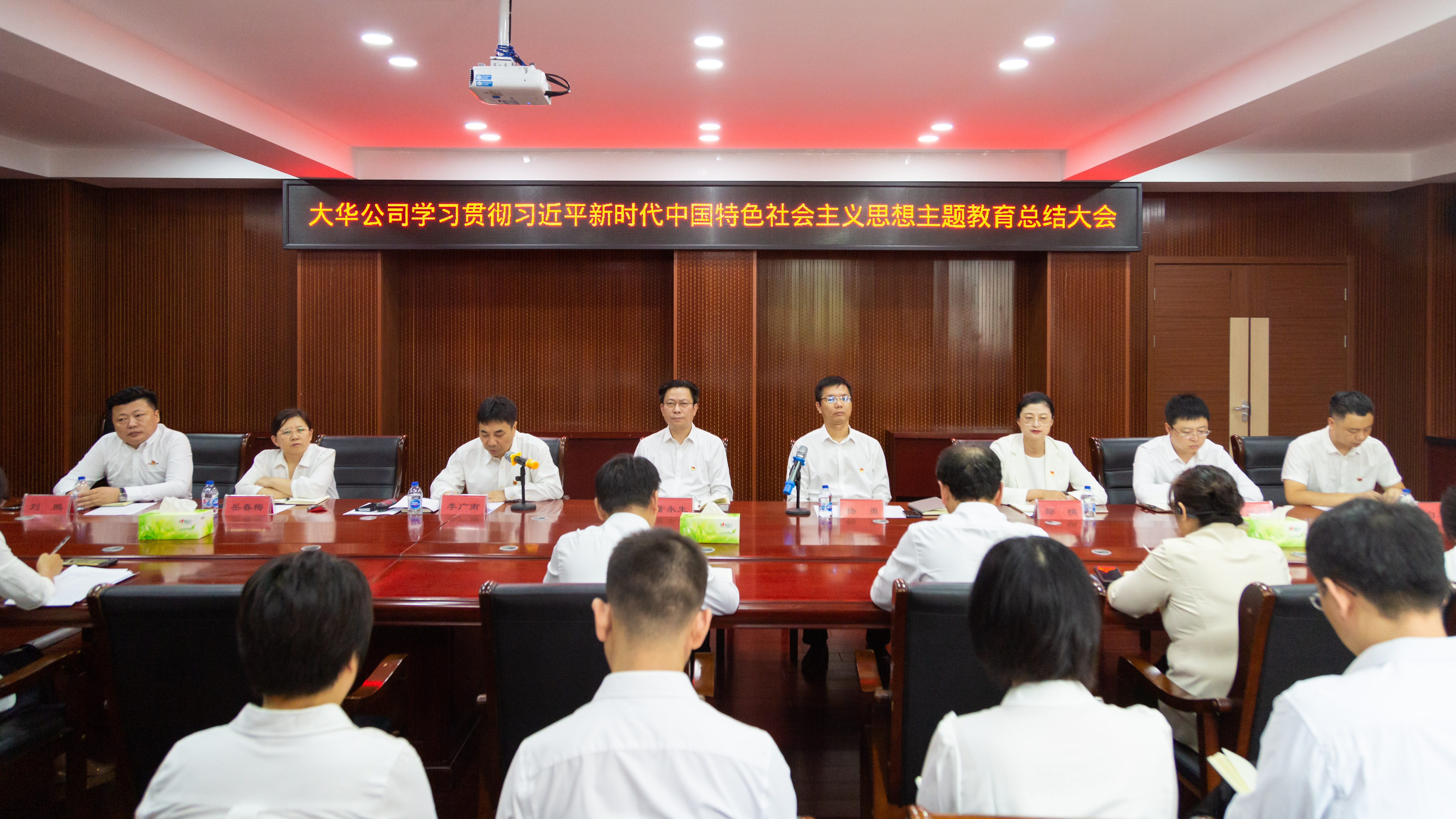 大華公司召開學習貫徹習近平新時代中國特色社會主義思想主題教育總結大會